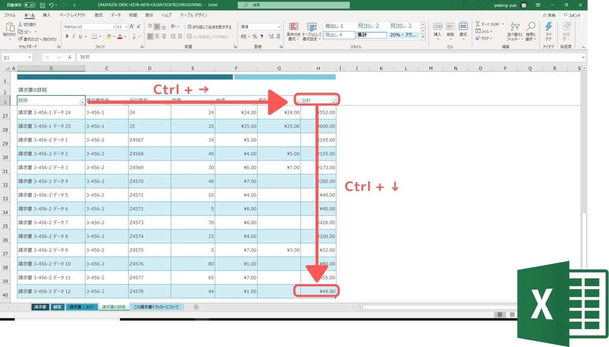 233.Excelで、特定の行まで入力したらEnterキーで次の列の一番上に行きたい