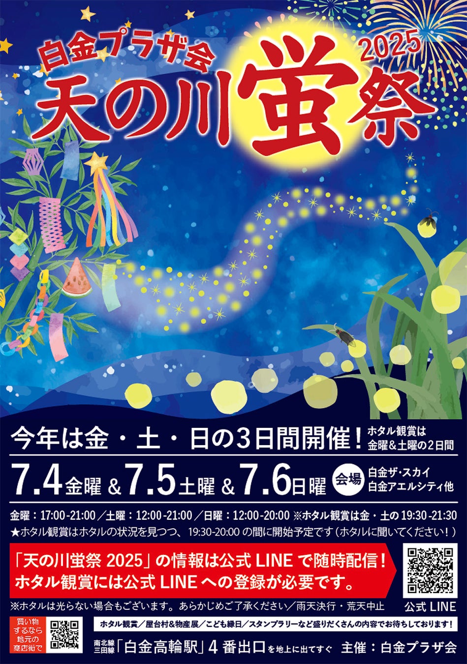 大学連携協定を締結した「2020年東京オリンピック・パラリンピック」の開会式・閉会式のご意見募集