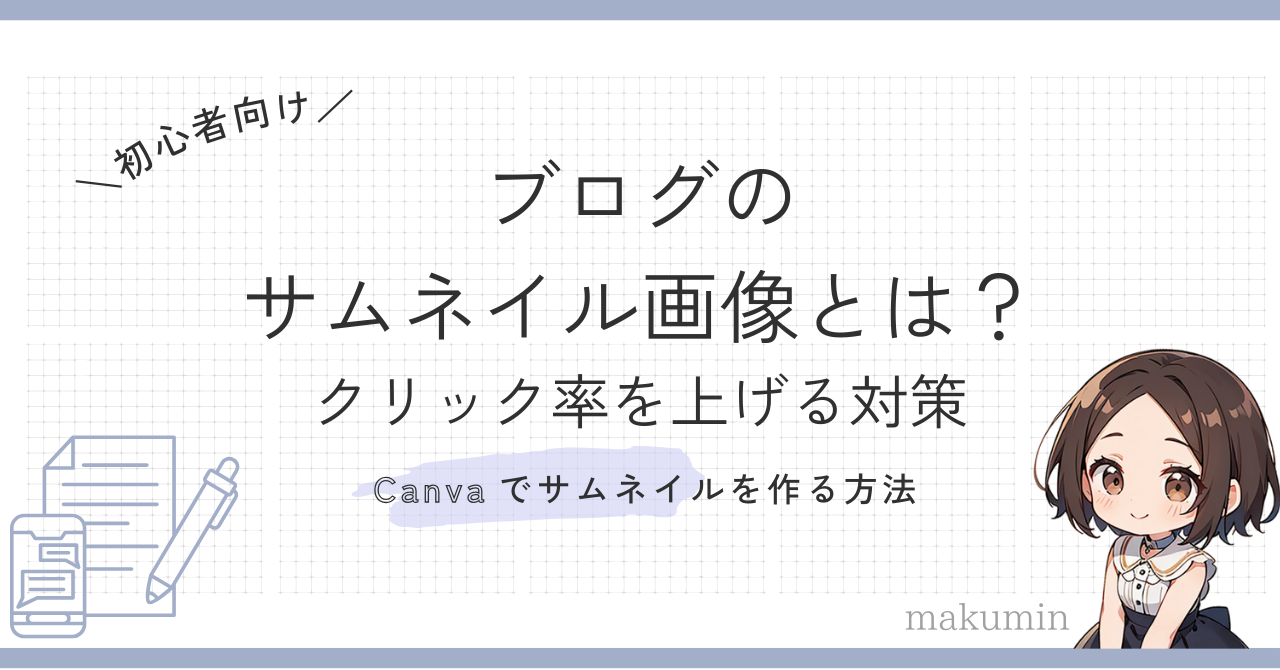 アイキャッチデザインの作り方と15のコツ！参考事例も紹介