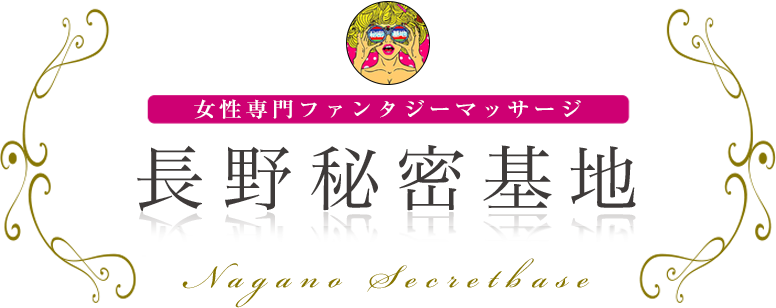 長野デリバリーヘルスの風俗出稼ぎ求人情報の検索 | 姫リクルート長野版