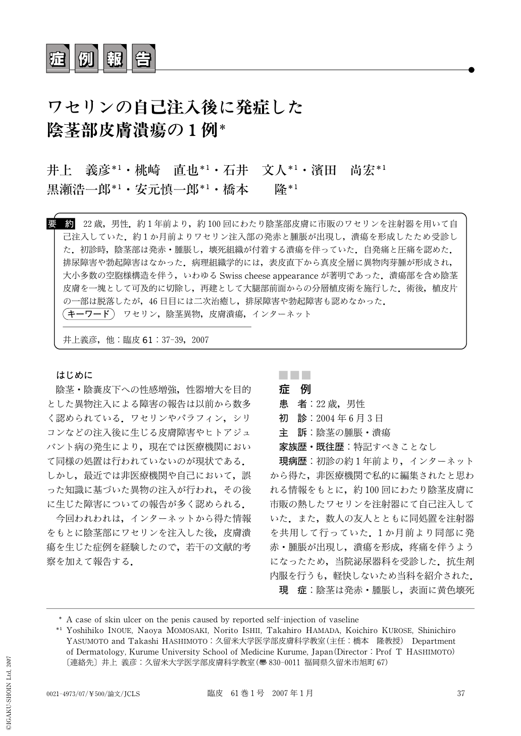 亀頭包皮炎（きとうほうひえん）て何ですか？-大和クリニック-木更津市の泌尿器科 -