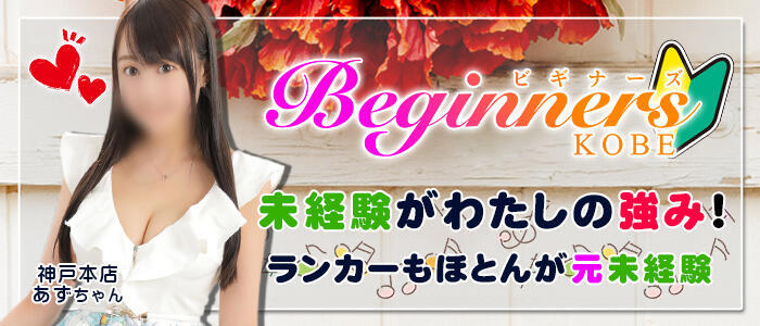 神戸・三宮の素人・未経験風俗人気ランキングTOP27【毎週更新】｜風俗じゃぱん