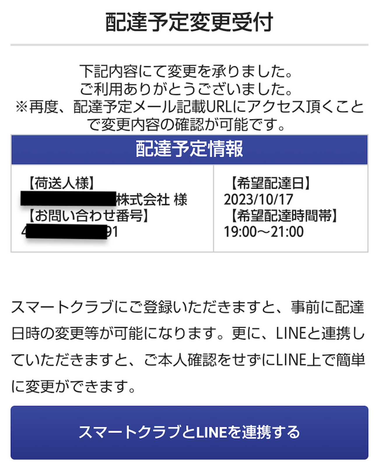 佐川急便 e飛伝Ⅲ速販UX オンラインマニュアル