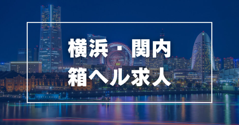 久々の痴漢プレイに大興奮!! オフピークの時間帯に横浜ヘルス「ラッシュアワー」で合法痴漢」体験！風俗リポート｜マンゾク