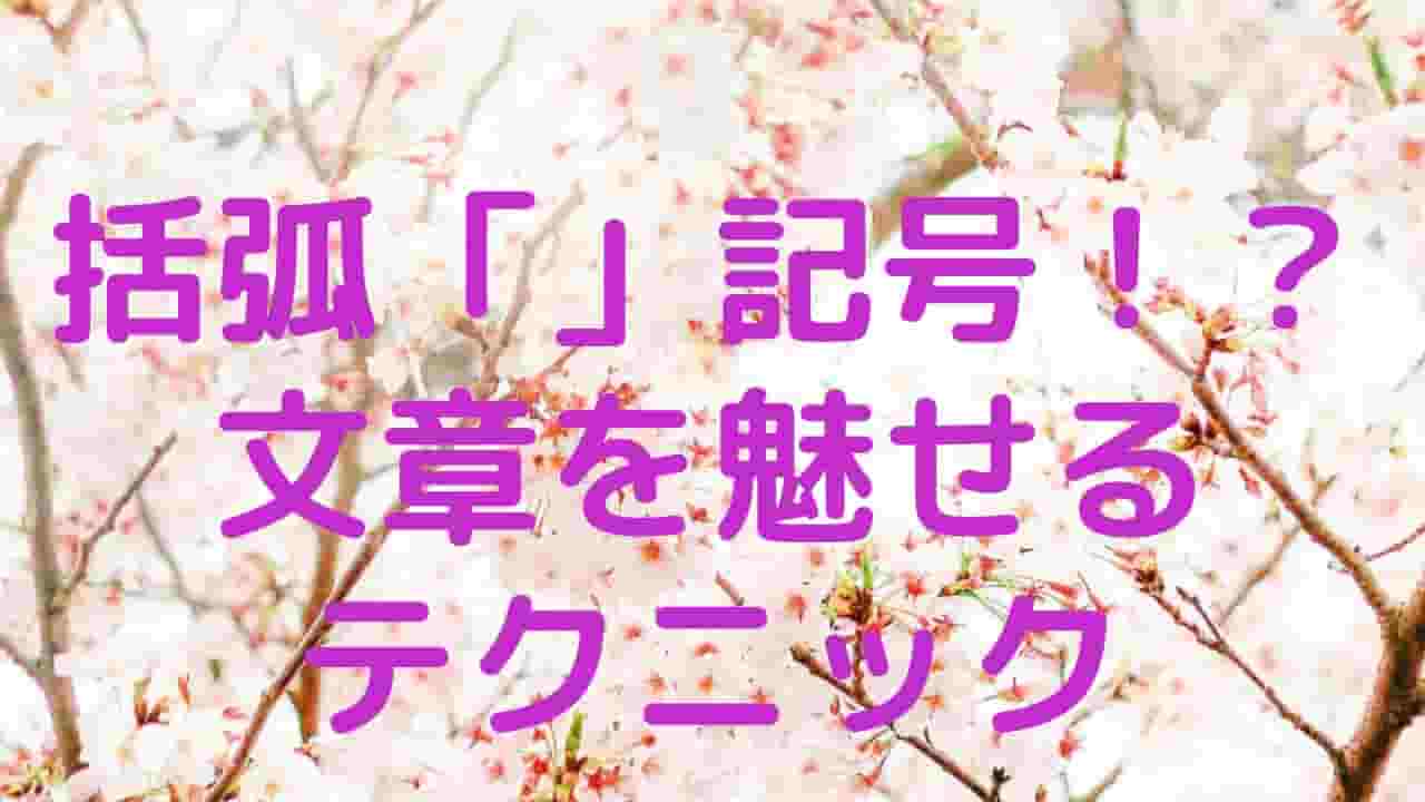 よく文字を強調させたい時にこの記号をみかけるのですが何と打ったら- Yahoo!知恵袋
