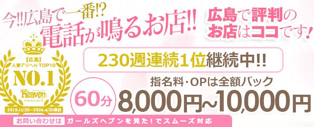 広島のソープ求人｜【ガールズヘブン】で高収入バイト探し