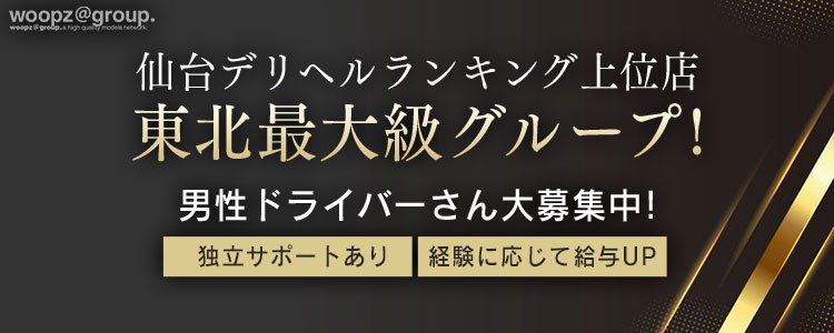 夢chu(むちゅう)｜仙台 デリヘルの求人【稼ごう】で高収入アルバイト