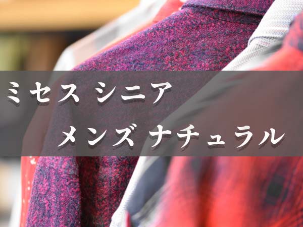 府中駅近くの古着屋さんまとめ。古着を買いたい人にも売りたい人にもおすすめPathee パシー