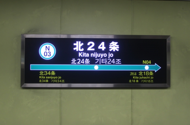 札幌市「北24条駅」エリアの治安と住みやすさは？平和な飲み屋街で一人暮らし最高！ | 札幌ソロ活から脱出！アラサーの出会い探し