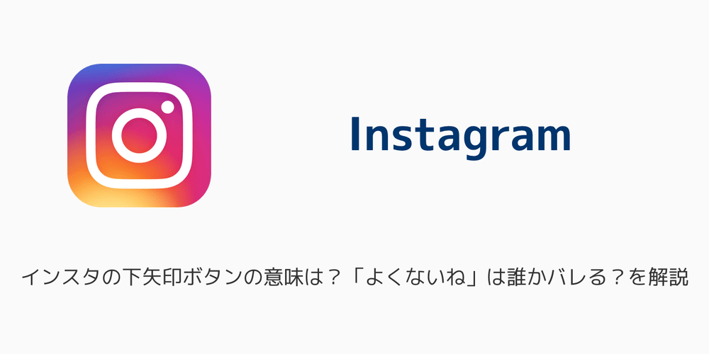 インスタの投稿欄の両側矢印マークは何？再投稿で間違えた場合の取り消しなど