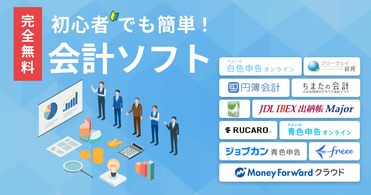 2025年最新 個人事業主におすすめの会計ソフト 確定申告ソフト は？初心者向けに解説 - 確定申告お役立ち情報 - 弥生株式会社 公式