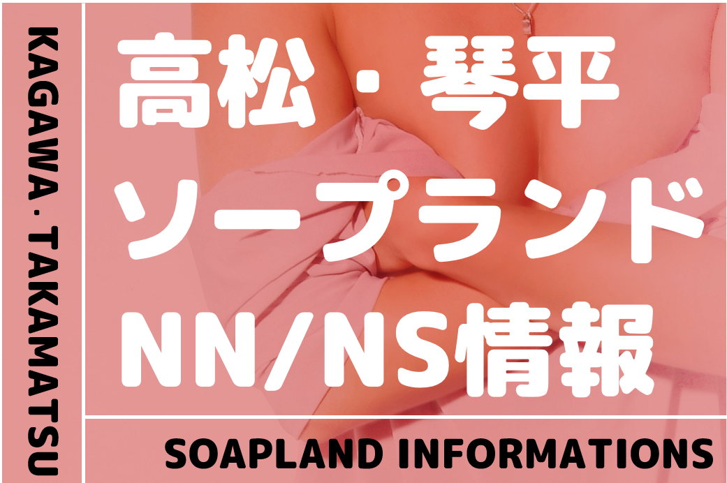 高松に到着！レンタサイクルで瓦町、片原町付近の風俗店を見物［2017年6月 高松・徳島遠征 その３］