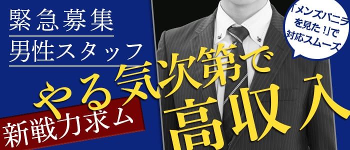 新栄・東新町の風俗求人【バニラ】で高収入バイト