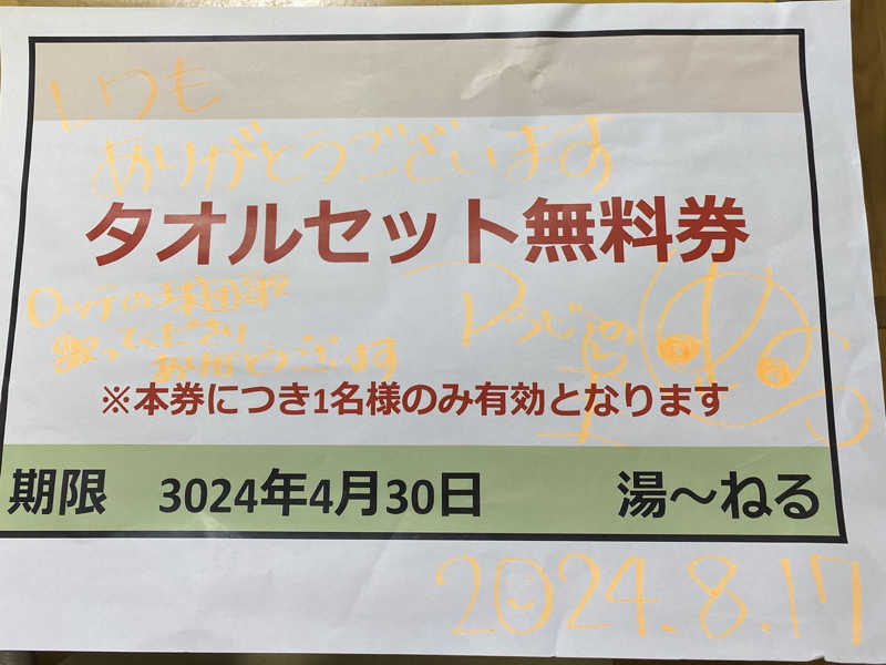 天然温泉 湯～ねる（ゆーねる）新習志野のあふれる魅力を紹介！料金 アクセス おトクなクーポン情報も！