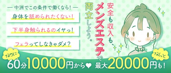 アロママオの求人情報 | 博多・中洲・天神のメンズエステ |