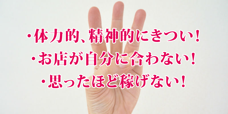 風俗orキャバクラ？どっちが稼げる・しんどい問題を詳しく解説!! | はじ風ブログ