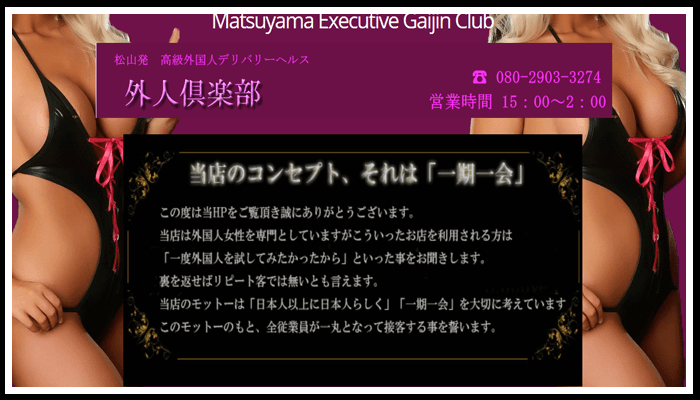 愛媛のオナクラ・手コキ（派遣型）おすすめランキング | 愛媛 風俗&オナクラ・手コキ（派遣型）