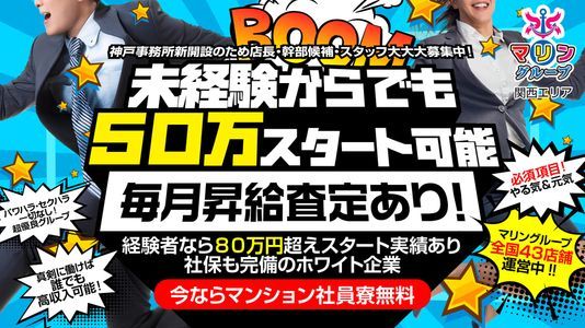 雄琴｜独立支援ありの風俗男性求人・バイト【メンズバニラ】