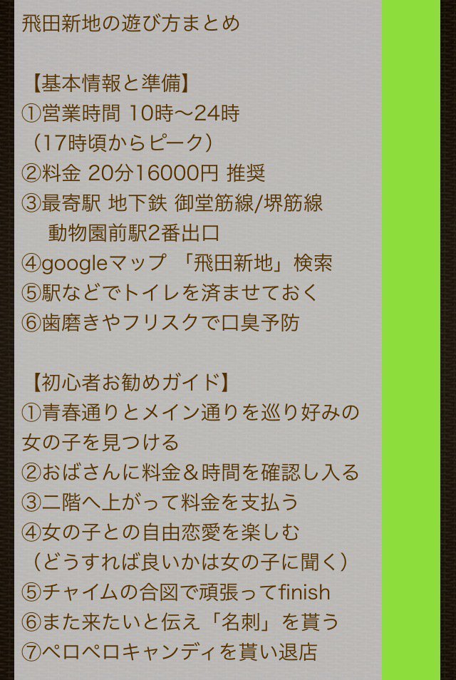 飛田新地の行き方 まとめ飛田新地の求人 飛田 アルバイト情報【飛田じょぶ】