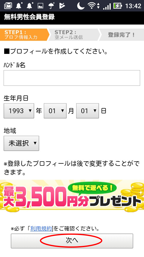 ガールズチャットは合法？ 怪しい？ 登録方法や電話代はかかるかを調査