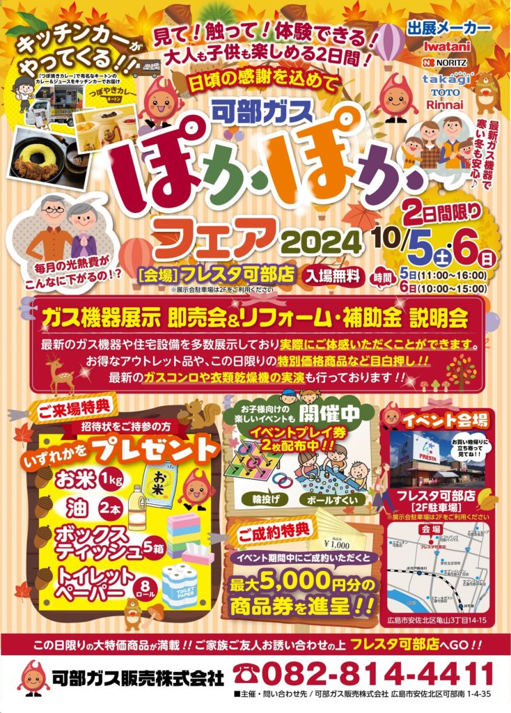 地域イベントチラシ制作 サンプル