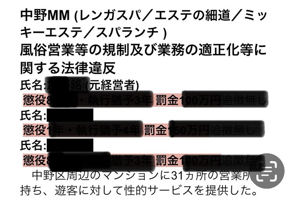 中野メンズエステ MM (エムエム) の口コミ体験談、評判はどう？｜メンエス