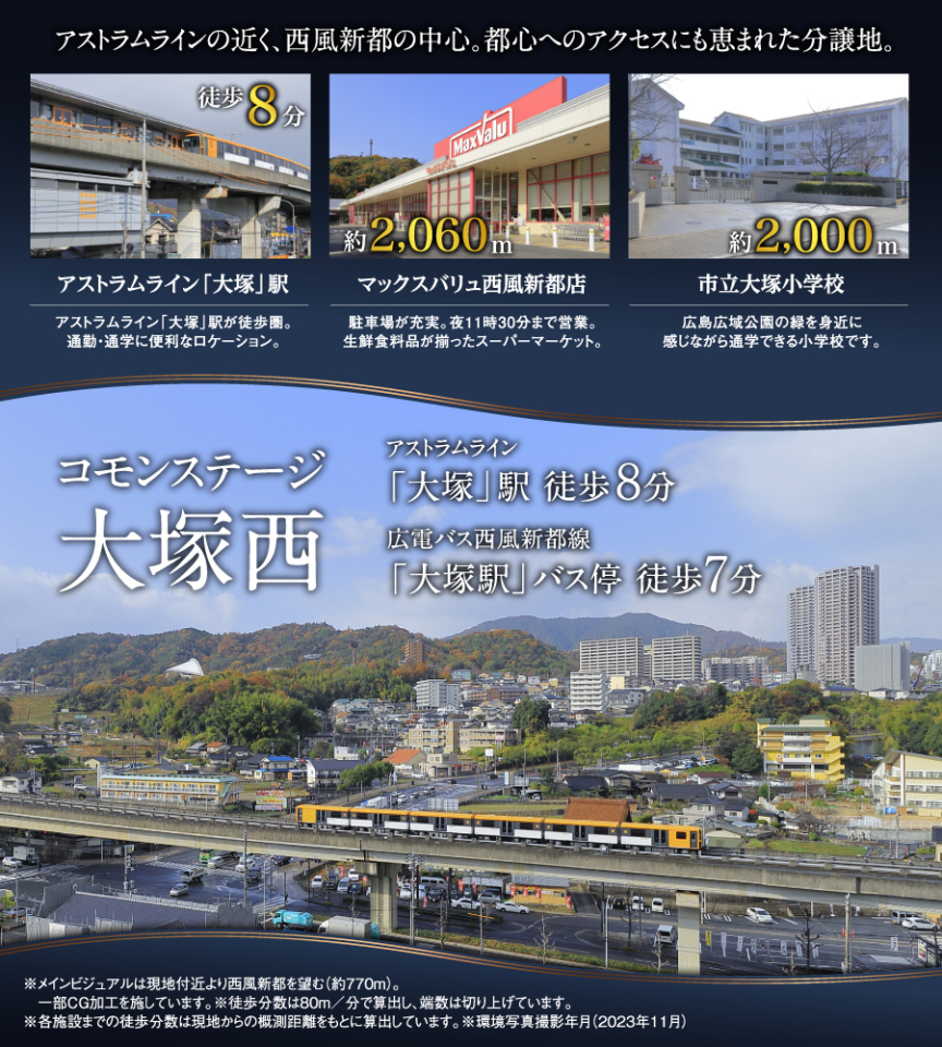 新白島駅ができて広島市はどう変わる？ - 株式会社オフィス総合研究所