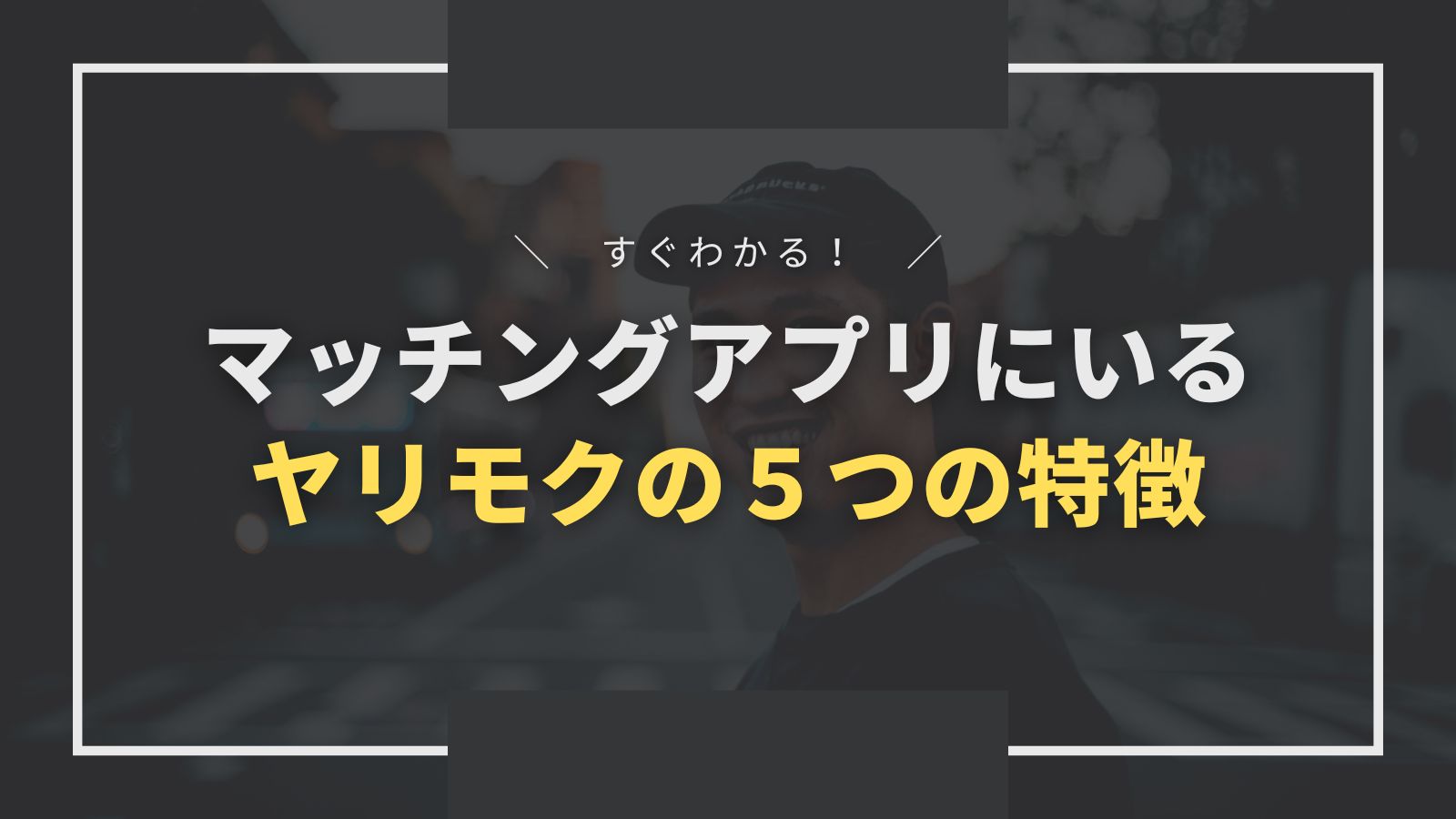 Twitter【X】でパパ活募集をする方法は？P活女子のやり方と危ない体験談を話しますね！ - パパ活アプリ大人の情報館