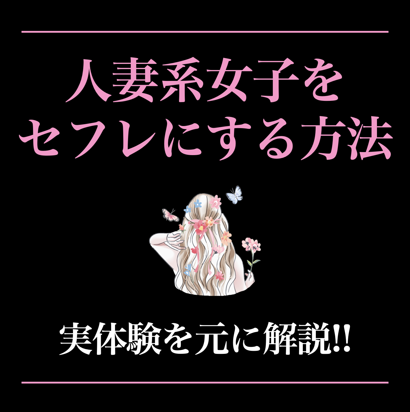 ChatGPT】AIはエロ小説も書ける！自分でヌケる官能小説の作り方を解説します