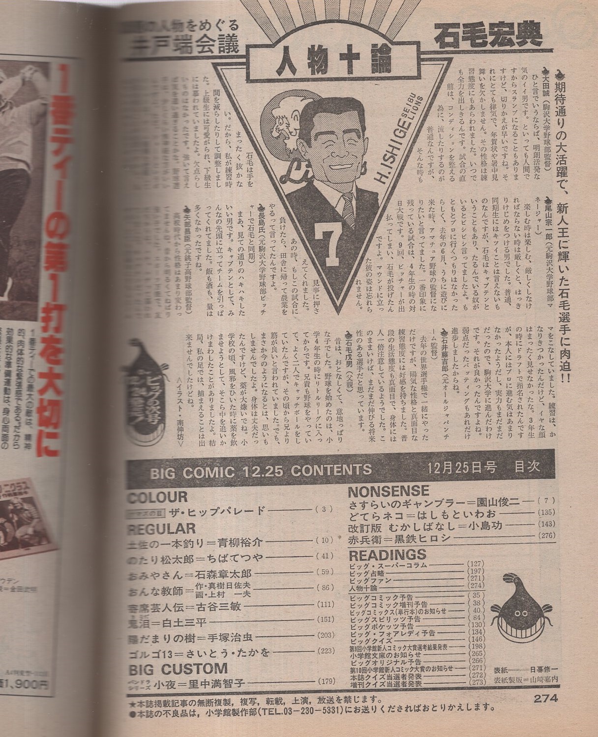 Yahoo!オークション - 送料無料 パロディ・マンガ大全集 日野日出志 銅