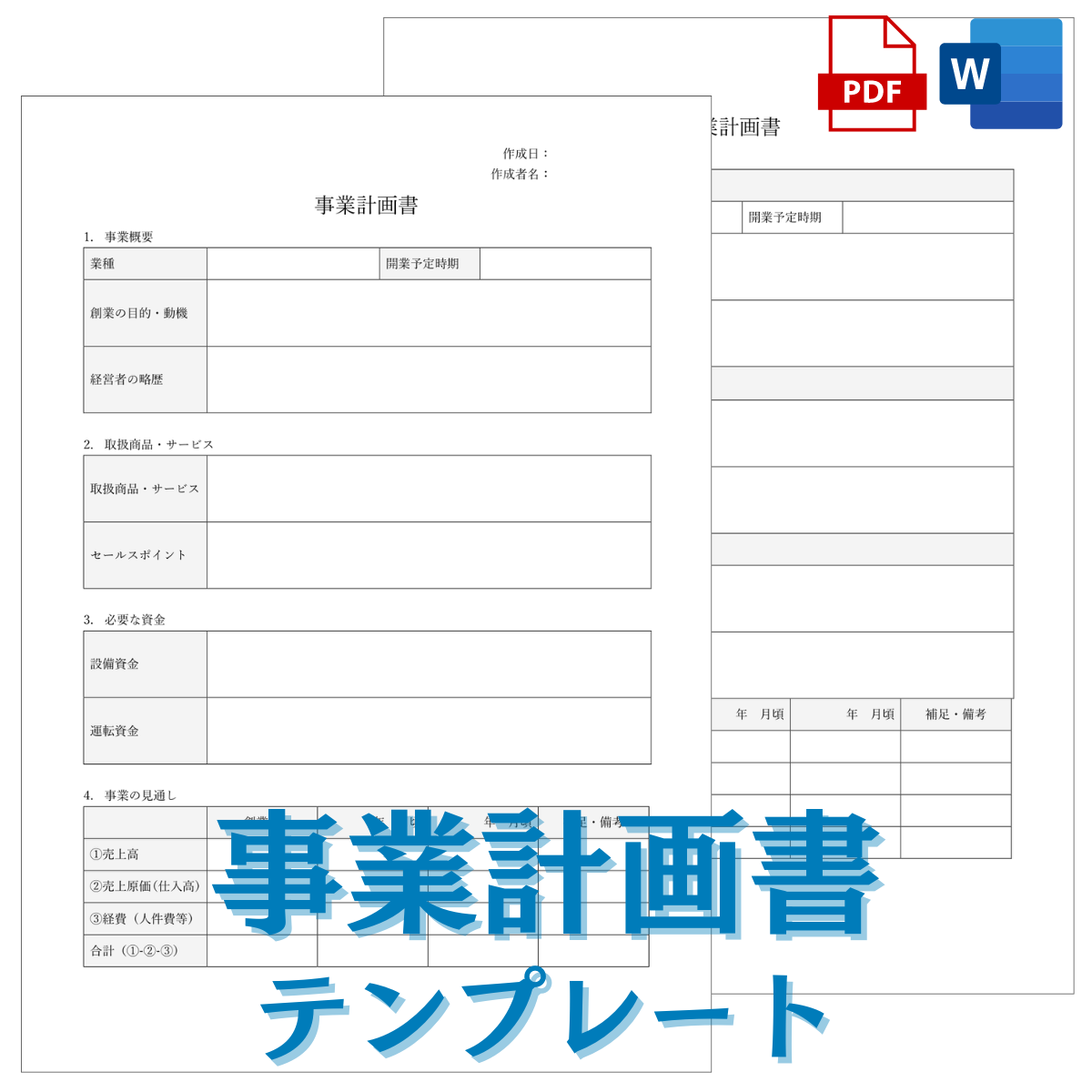 事業計画書 事業企画書 の作り方 – テンプレートダウンロード - BizDev ビズデブ
