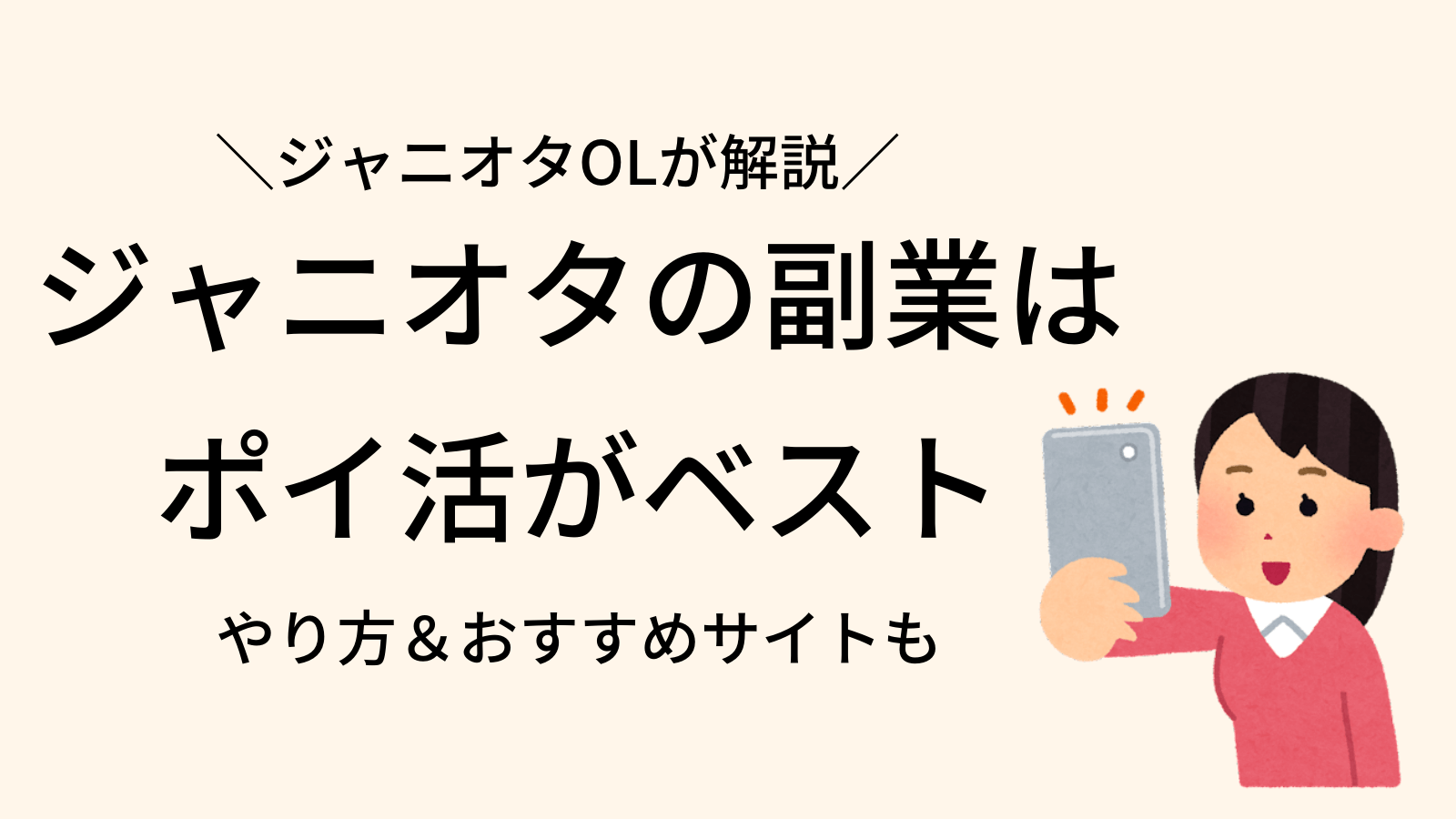 100名が選んだ安全なおすすめ副業19選！在宅で簡単に始められるものから稼げる副業まで - BitWork（ビットワーク）