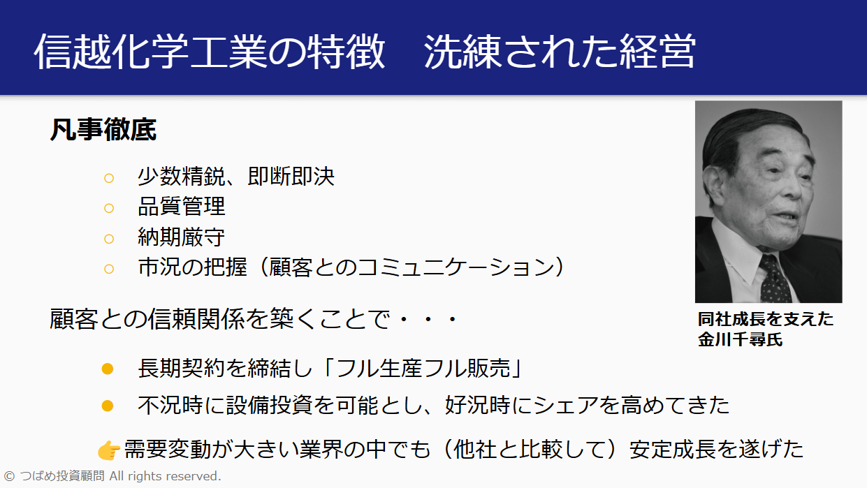 信越化学工業 自社株買いが不発な2つの理由・kabunotobira