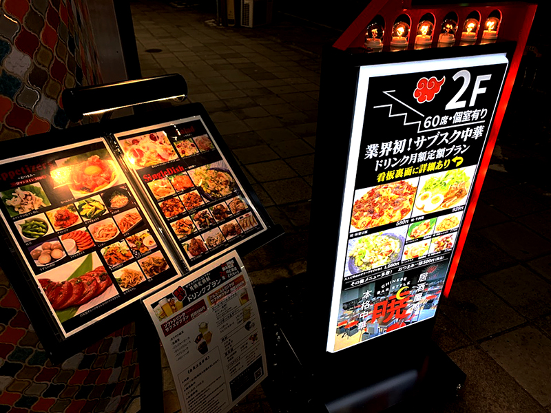 店舗前メニュー看板飲食店のチラシデザイン作成・印刷なら飲食チラシ制作.com