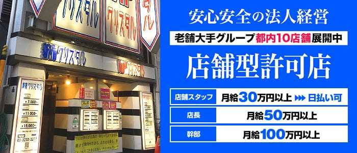 新人割！指名料込みで60分17000円ぽっきり☆ 2024/11/1 23:00｜VIPクリスタル（新宿・歌舞伎町/ヘルス）