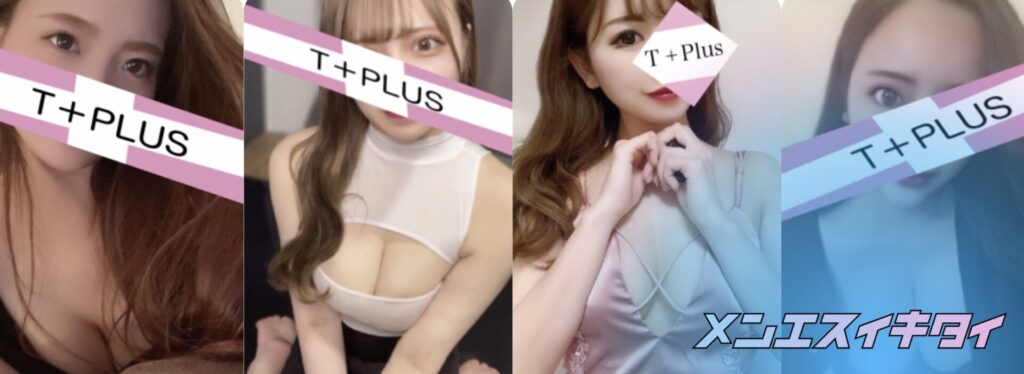 新垣りお♦︎さんのプロフィール｜T+Plus（ティープラス）｜新宿メンズエステ