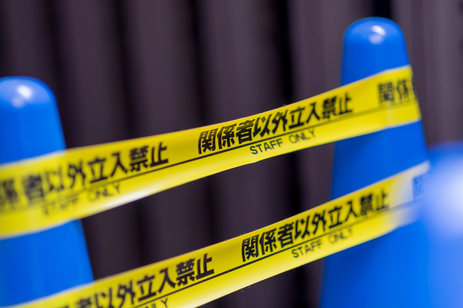 事件現場や工事現場の立ち入り禁止区域のテープとトラロープ - No: 2148590写真素材なら「写真AC」無料 フリー ダウンロードOK