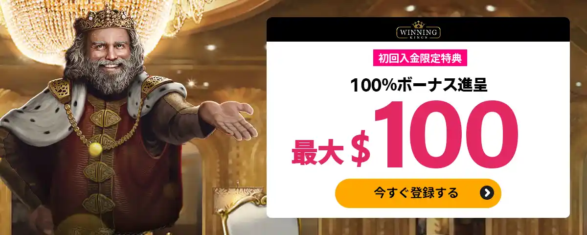 ウィニングキングスカジノに関する正直なレビューCasino Guru