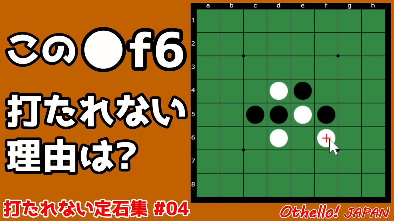 オセロ定石｜ウサギ（兎）定石一覧。なぜ初心者にオススメと言われるのか？ | オセロ・リバーシの勝ち方、必勝法