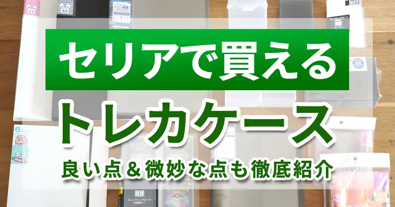 おすすめの100均カードケース6選！注目の“じゃない” 使い方もご紹介 - macaroni