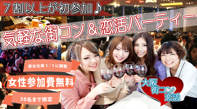 過去の大阪府の婚活パーティー お見合いパーティー 街コンの出会い一覧フィオーレパーティー - 400ページ目