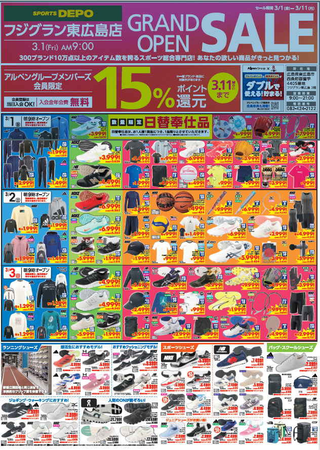 イベント 福岡南支店 グランドオープンセール