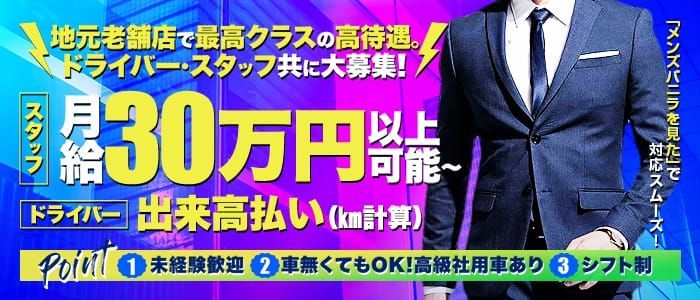 新潟｜デリヘルドライバー・風俗送迎求人【メンズバニラ】で高収入バイト