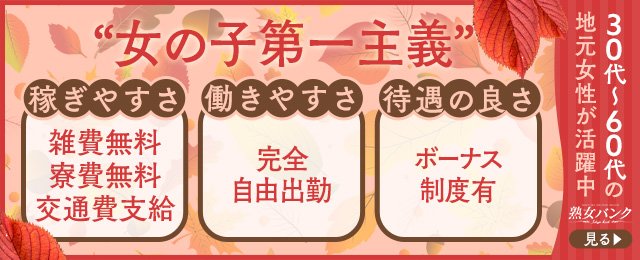 福島県の風俗求人【バニラ】で高収入バイト