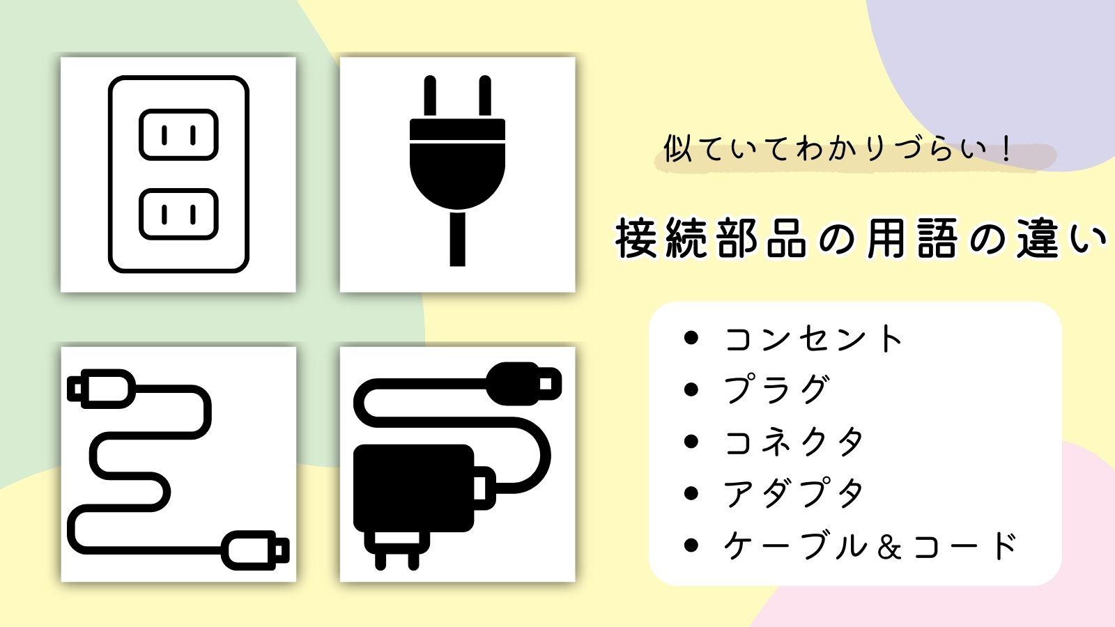 あなたが使っているケーブル、何ケーブルか分かりますか？ナカバヤシ株式会社 MCOブランド