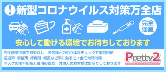 曙町の風俗出稼ぎ求人一覧|デリヘルやソープランドの高収入アルバイト情報|出稼ぎ女子