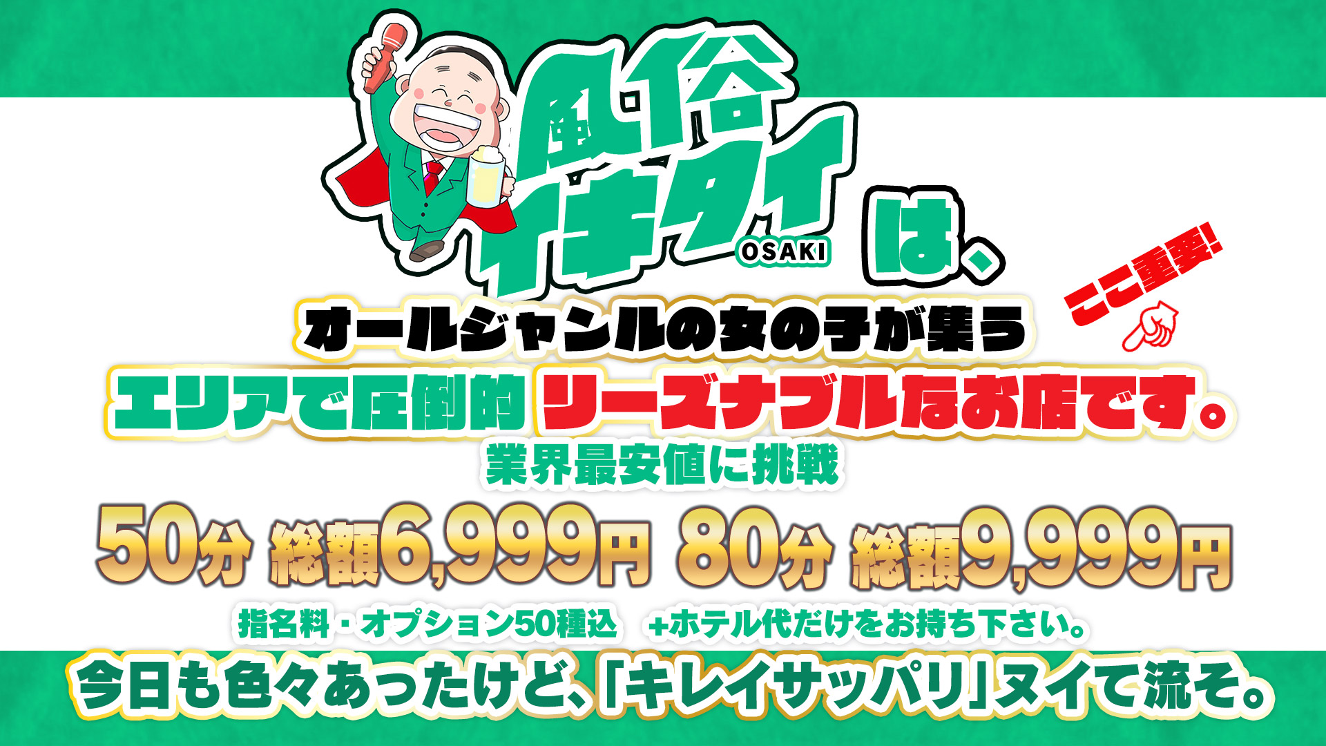 南仙台駅周辺でさがす激安風俗店｜駅ちか！人気ランキング