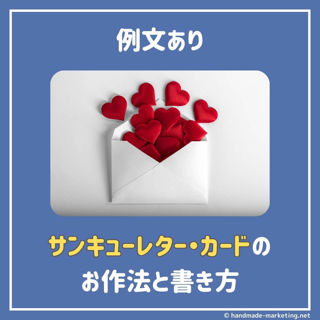 喜ばれるサンキューレターとは？入れたい内容・送るときのポイントも解説DM診断