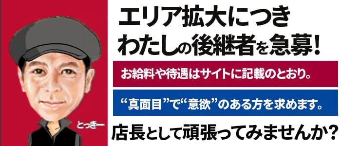 公式】AirLine姫路空港のメンズエステ求人情報 - エステラブワーク兵庫