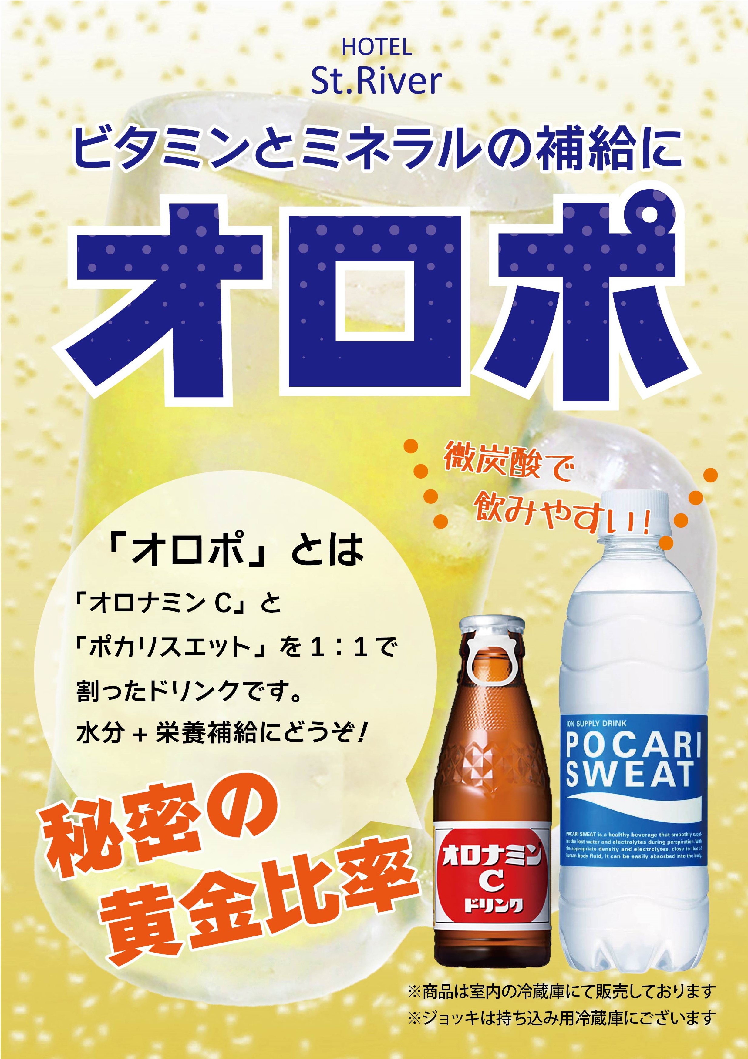 温泉大国・福島の温泉旅館にもサウナドリンク『オロポ』！？温泉好きにも広がる新たな文化Chu! PRESS